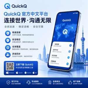 QuickQ提示协议版本不兼容
