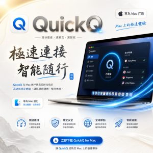 QuickQ在笔记本电脑上使用耗电吗？