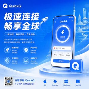 QuickQ是否收集设备指纹？