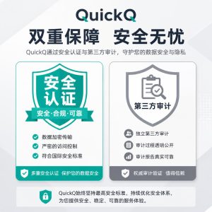QuickQ安全问题忘记答案怎么办？