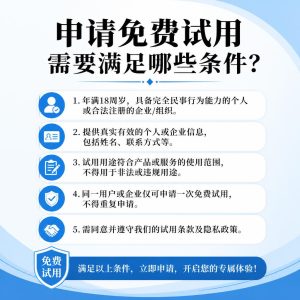 QuickQ免费试用如何申请？