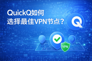 QuickQ使用时网页频繁要求验证码，应该检查哪些因素？