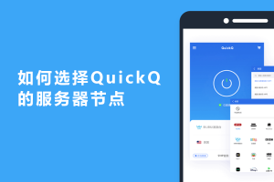 QuickQ在浏览器无痕模式下正常、普通模式下异常怎么办? QuickQ在浏览器无痕模式下正常、普通模式下异常怎么办?